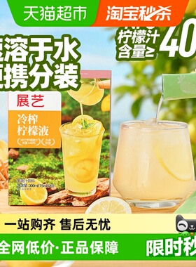 展艺冷榨柠檬液鲜萃液冲泡饮品添加NFC柠檬浓缩汁vc果汁