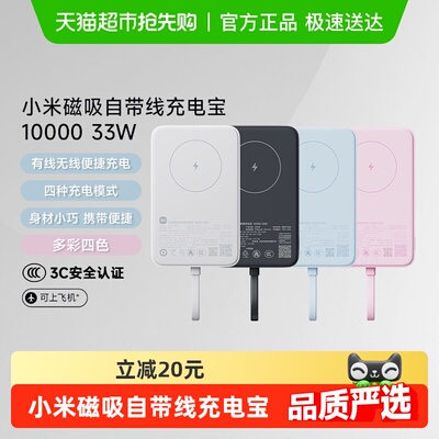 小米磁吸自带线充电宝