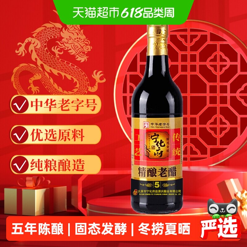宁化府益源庆厨房调味山西老陈醋中华老字号手工五年饺子醋