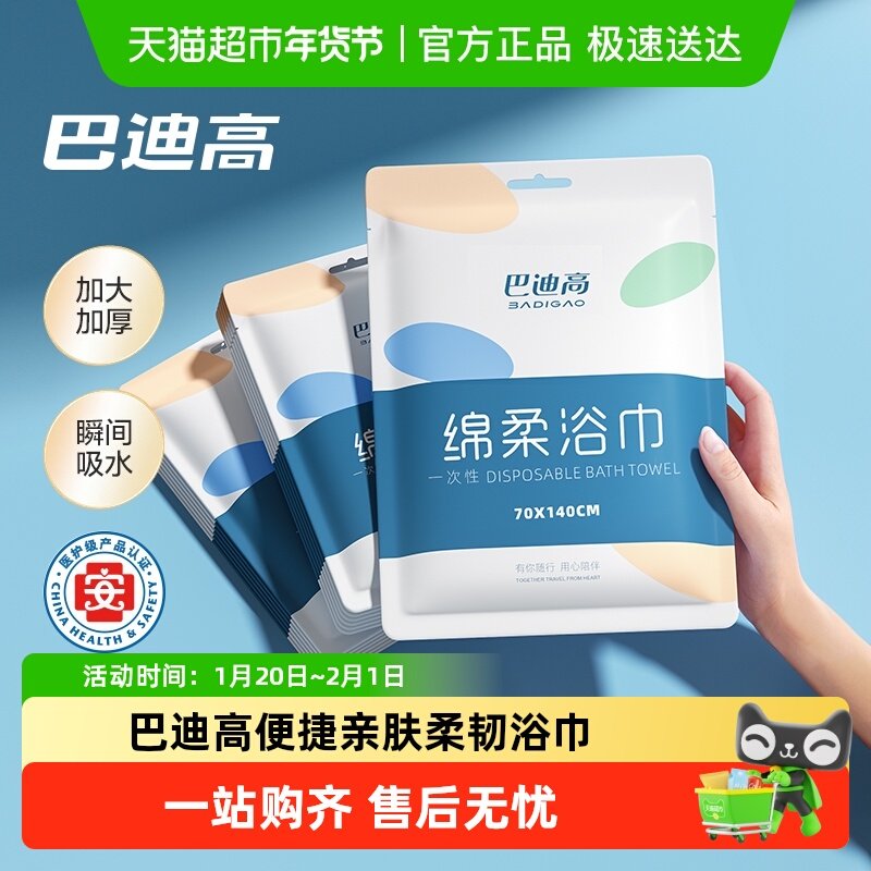 巴迪高一次性浴巾旅行单独包装一次性毛巾纯棉加厚加大旅游酒店,居家布艺,一次性浴巾,淘宝优惠券,粉丝福利购,淘宝优惠卷