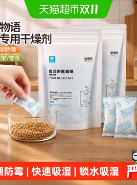家物语食品干燥剂杜邦纸可密封