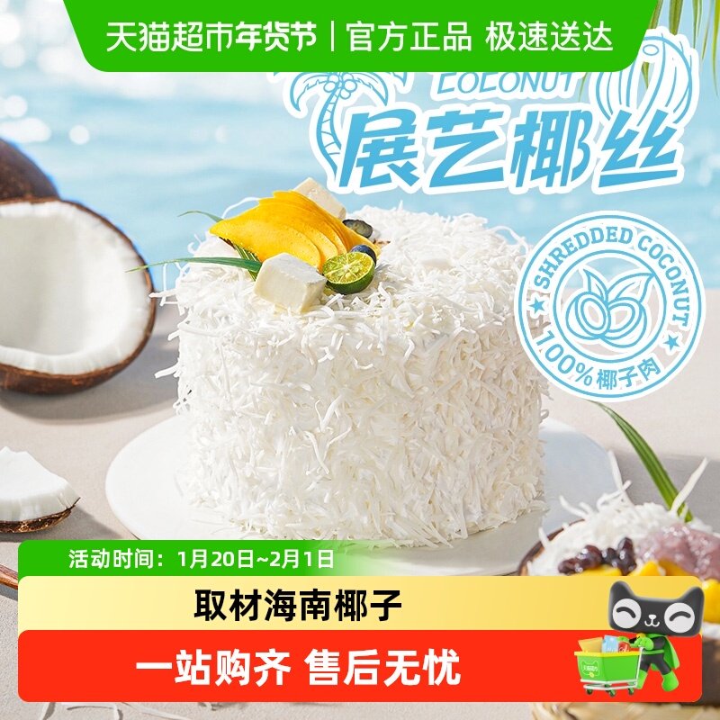 展艺椰丝条椰子条面包蛋糕点缀椰蓉馅料面包装饰馅料烘焙原料,粮油调味/速食/干货/烘焙,椰蓉/椰丝,淘宝优惠券,粉丝福利购,淘宝优惠卷