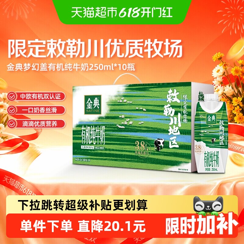 金典环保装纯牛奶