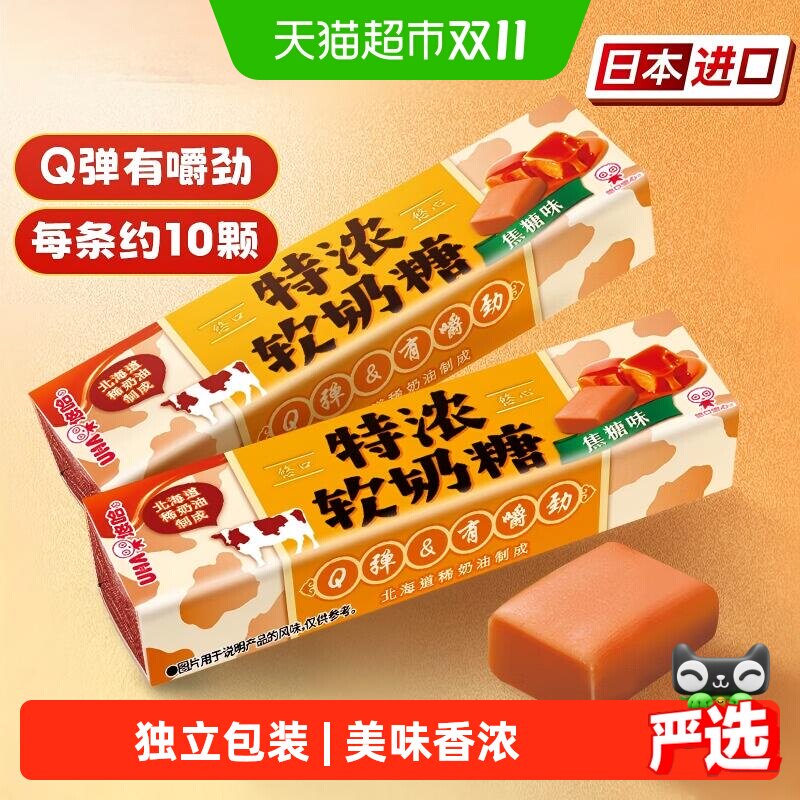 UHA悠哈日本进口特浓软奶糖焦糖味50g*1条儿童糖果零食独立包装