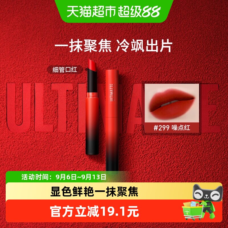 美宝莲细管口红唇膏雾感绵密哑光显色持妆滋润哑光显肤