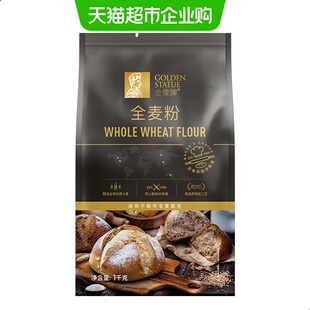 金像牌全麦粉烘焙高筋面包粉粗粮馒头吐司欧包饺子麦麸膳食纤维
