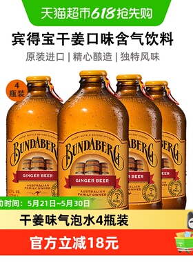 Bundaberg宾得宝澳洲网红果味气泡水375ml*4干姜口味果汁饮料汽水