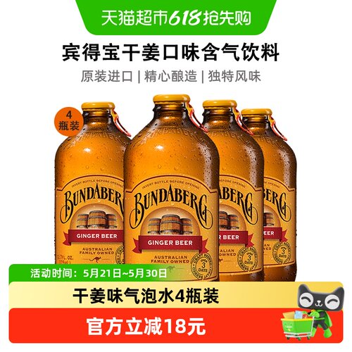 Bundaberg/宾得宝果味气泡水