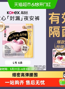 高洁丝软心夜安裤安睡裤夜用卫生巾裤型卫生巾6条