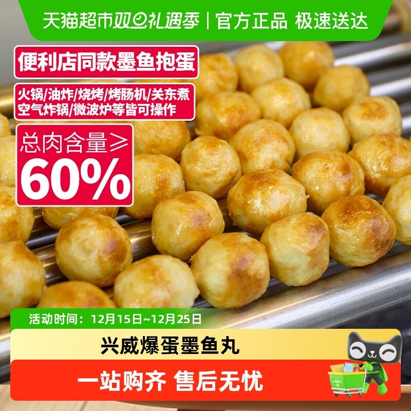 兴威闽南墨鱼抱蛋墨鱼丸爆蛋花枝丸火锅丸子空气炸锅烧烤食材商用