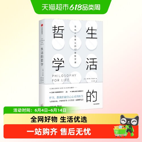 生活的哲学心灵的医生心理治愈