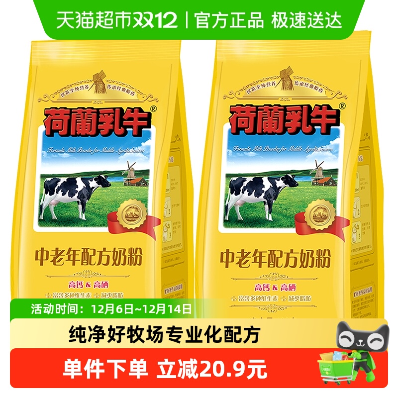 荷兰乳牛中老年配方奶粉高钙高硒