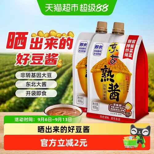 东古黄豆酱家的味道500g*2包