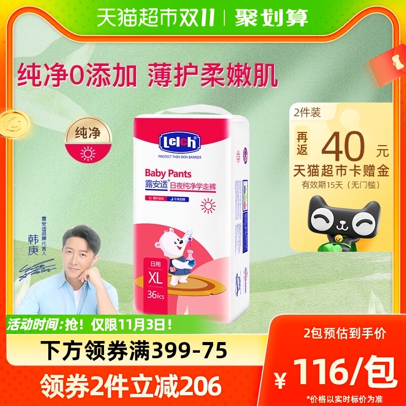 露安适艺术之星日用拉拉裤L40/XL36/XXL30片超薄透气学走裤1件装怎么看?