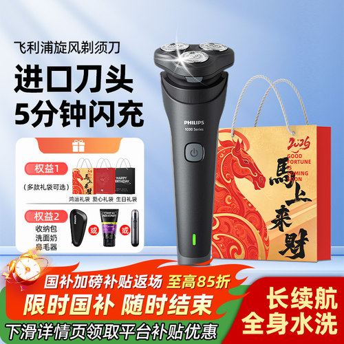 飞利浦电动剃须刀