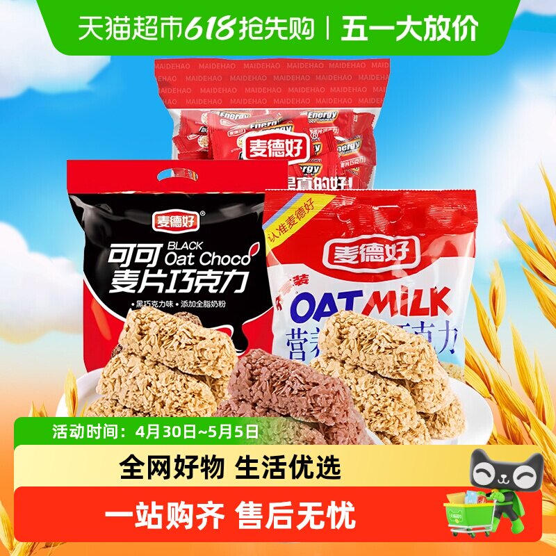 麦德好营养燕麦片巧克力能量棒婚庆礼喜糖果伴手礼零食