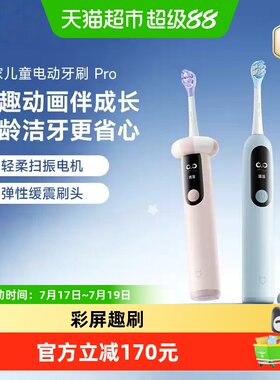 小米米家儿童电动牙刷Pro彩屏