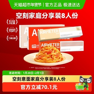 【香菇来了】空刻意面番茄肉酱奶油蘑菇意大利面家庭分享装+组合