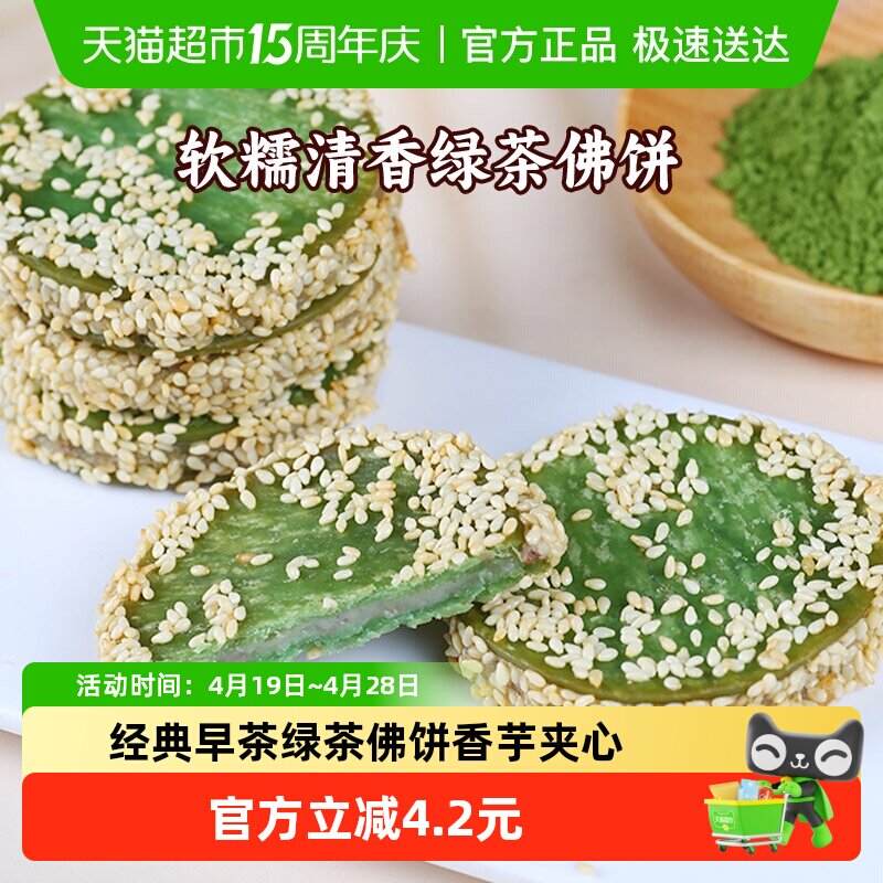 阿诺绿茶佛饼336g香芋绿茶饼酒店油炸网红小吃点心广式甜点半成品