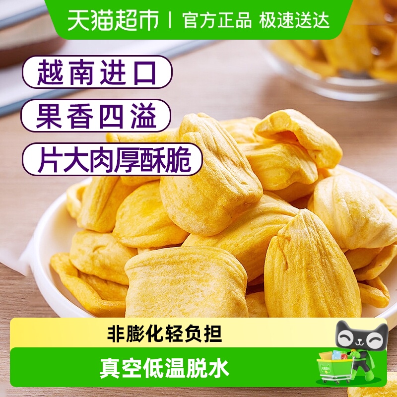 SABAVA沙巴哇越南进口菠萝蜜干休闲零食进口小吃办公室零食