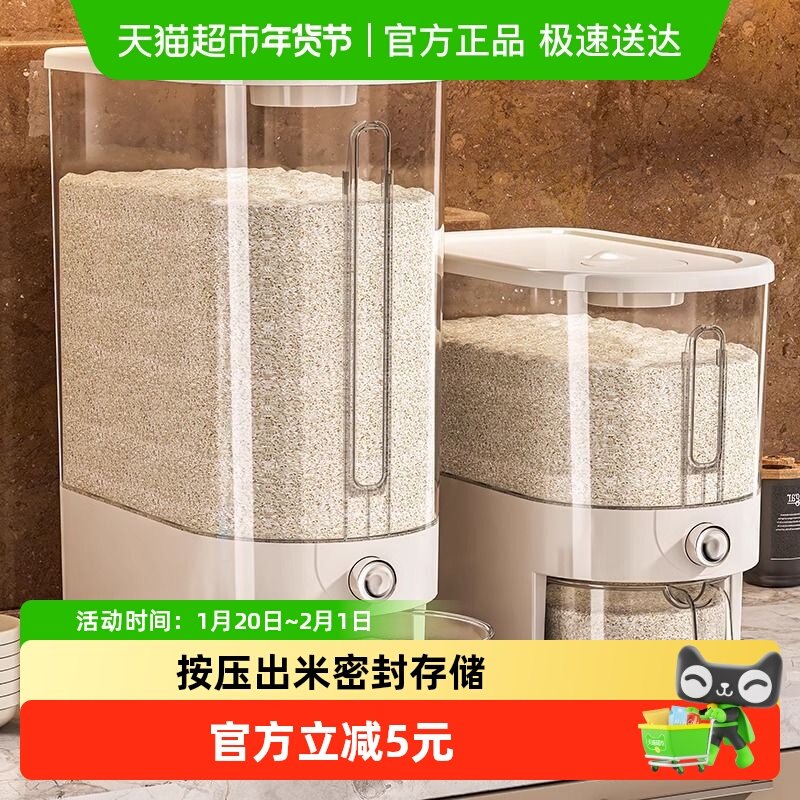 星优米桶密封家用高档自动出米面粉大米密封桶大容量装按压储粮桶,厨房/烹饪用具,米桶/米缸,淘宝优惠券,粉丝福利购,淘宝优惠卷