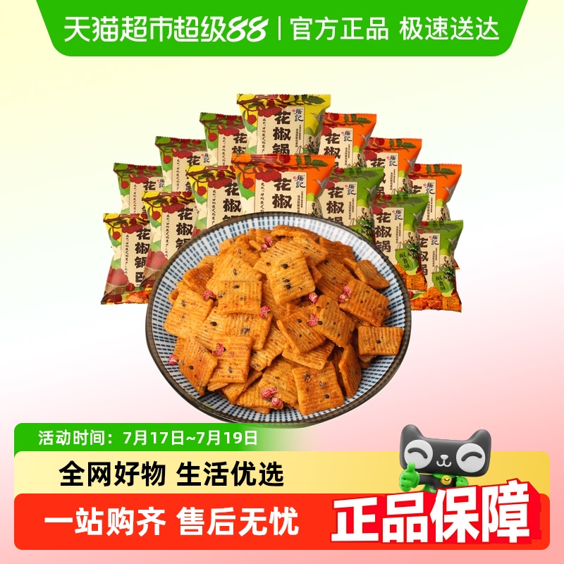 尋唐記花椒鍋巴3味花椒+椒香+爆辣組合17g*25包盒裝休閑零食小吃