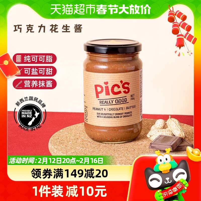 pics皮卡思新西兰进口坚果酱巧克力可可酱营养健身颗粒花生酱290g
