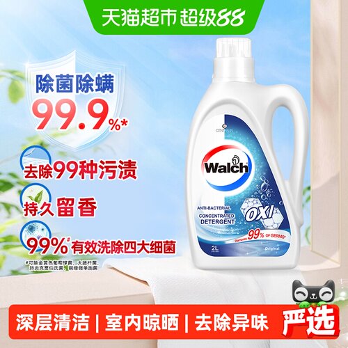 Walch威露士有氧除菌洗衣液2L