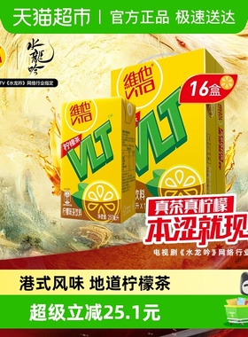 维他经典柠檬味茶饮料手提礼盒装聚餐聚会出游饮品