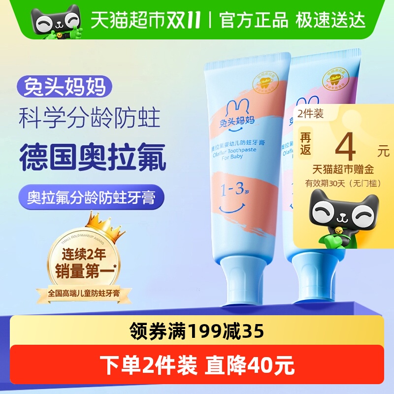 兔头妈妈奥拉氟儿童防蛀牙膏