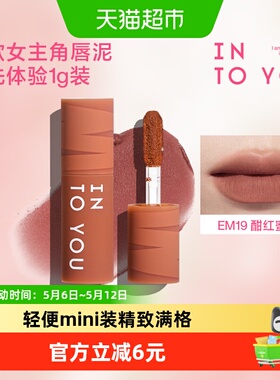 INTO YOU点点心动迷你女主角唇泥口红便携mini装雾面哑光小巧