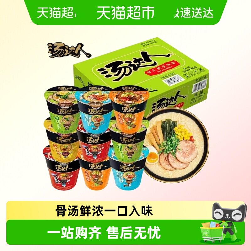 统一汤达人方便面组合装网红泡面速食组合混搭桶装日式豚骨拉面条