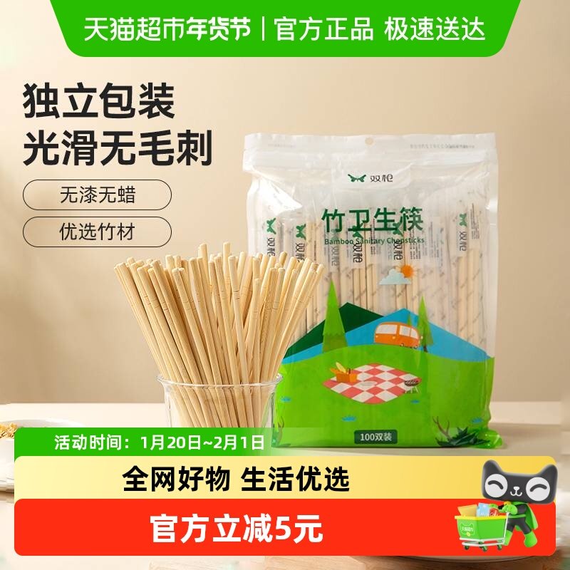 双枪一次性筷子竹卫生筷100双独立包装天然竹筷天然环保便携方便,餐饮具,一次性筷子,淘宝优惠券,粉丝福利购,淘宝优惠卷