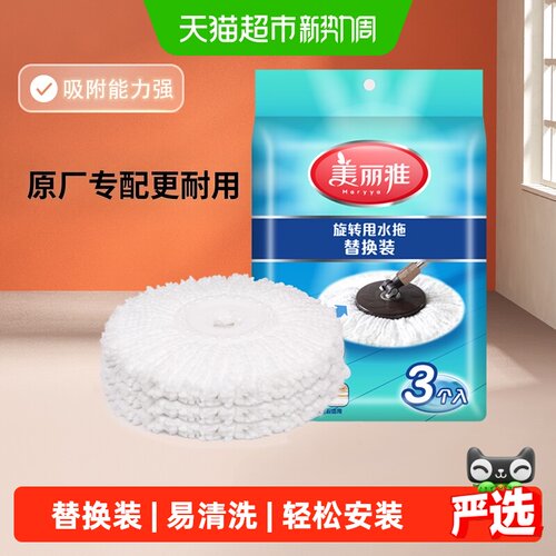 美丽雅旋转甩水拖头吸尘3个