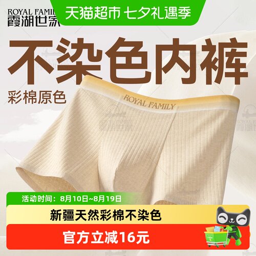 霞湖世家7A抗菌男士平角内裤中腰