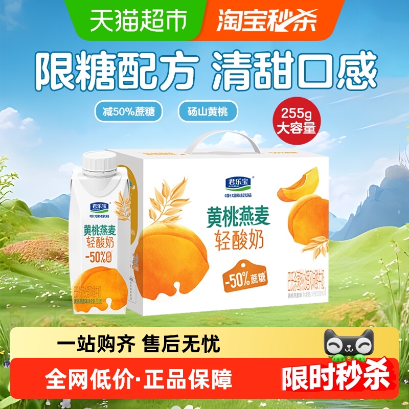 君乐宝黄桃燕麦味酸奶255g×10瓶