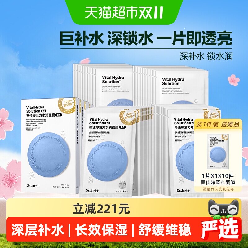 蒂佳婷蓝丸2.0补水保湿面膜
