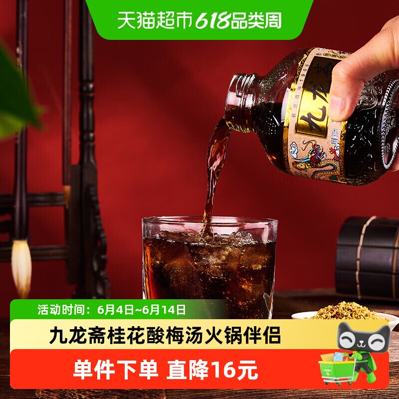 九龙斋老北京酸梅汤酸梅汁饮料整箱火锅伴侣清爽解腻