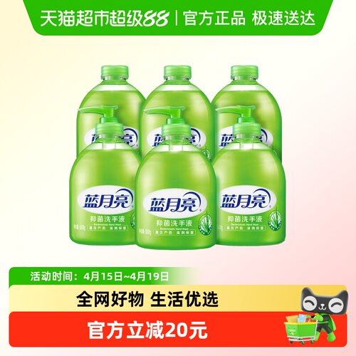蓝月亮芦荟抑菌洗手液