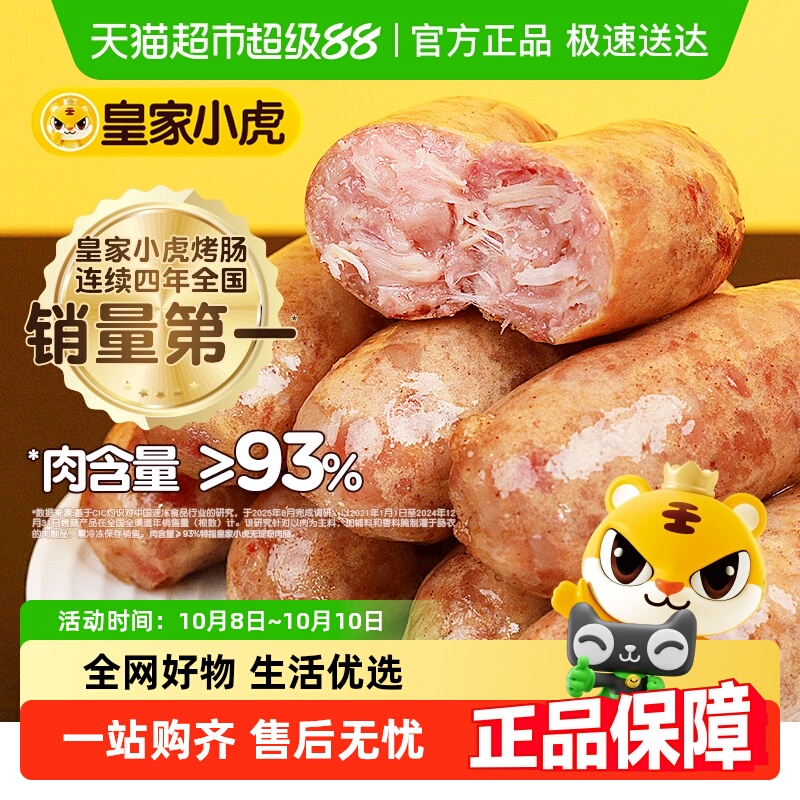 皇家小虎烤肠空气炸锅食材