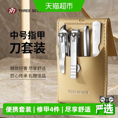 777不锈钢指甲刀套装锋利