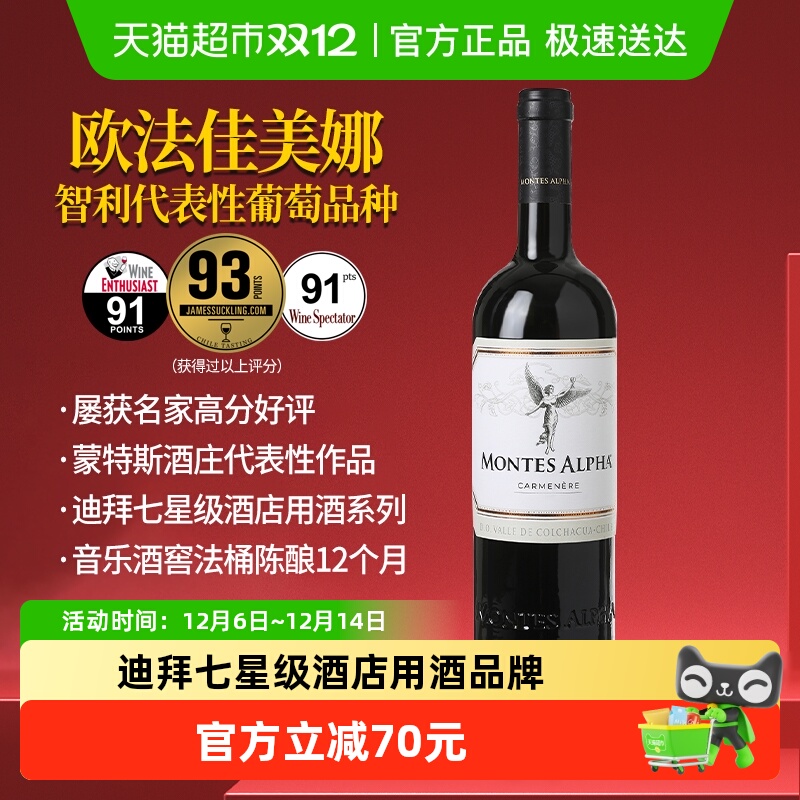 蒙特斯欧法佳美娜干红葡萄酒 智利原瓶进口红酒 婚礼喜宴 热红酒