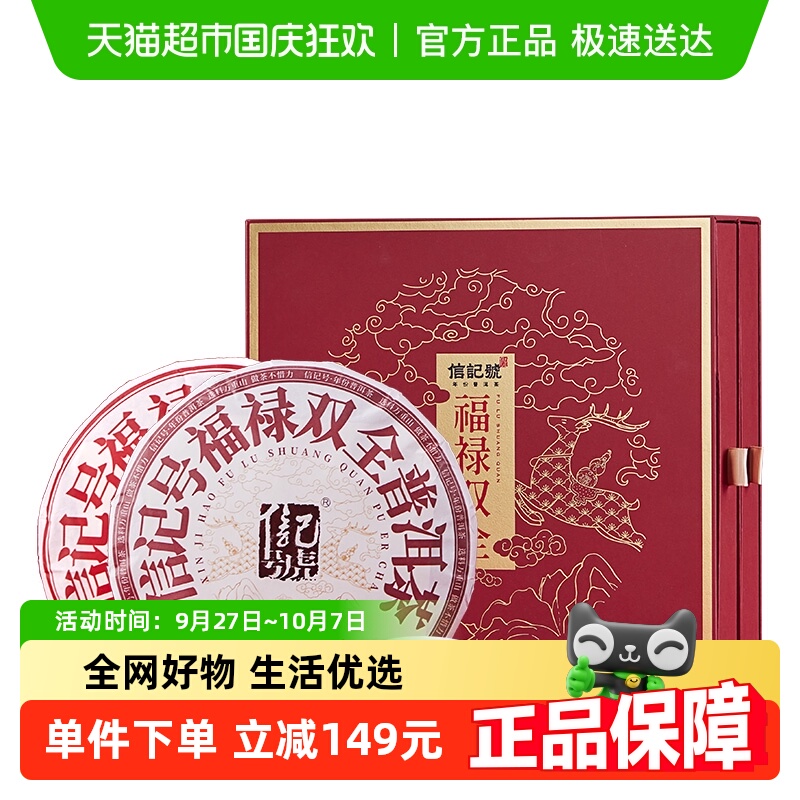 八马茶叶云南普洱茶礼盒装
