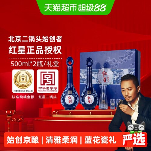 红星二锅头52度送礼500ml*2瓶
