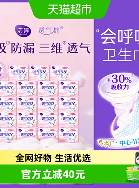 洁婷卫生巾透气双U日用组合98片绵柔亲肤超薄防漏姨妈巾女