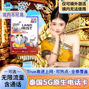 5G流量上网流量手机上网卡 30天可选无限4G 泰国电话卡true卡7