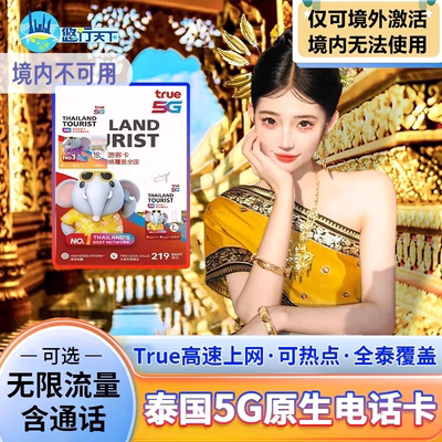 泰国电话卡