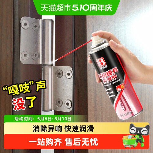 Botny保赐利玻璃门静音润滑剂