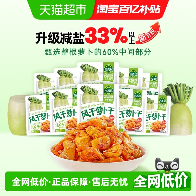 吉香居榨菜风干萝卜干麻辣爽脆图片