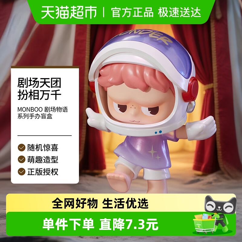 MINISO/名创优品MONBOO盲盒